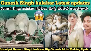 Big Ganesh Making Idols update vlog dhoolpet ganesh Singh kalakar గణేశులు చూస్తే పరేషాన్ అయిపోతారు😱😱