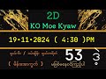 2D ကဲ53ဒဲ့ပဲ ( 19•11•2024 ) ညနေအတွက် မိန်းနဲ့အတူလိုက်ဂဏန်း Freeဝင်ယူပါ။