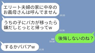 【LINE】エリート長男夫婦の出産祝いに行くと長男嫁「中卒ババアに子供は触らせないw帰れ」私「本当にいいのね？」→翌日、長男をクビにして次男を社長にした結果www