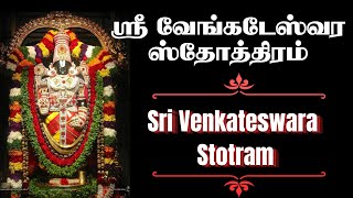 ஸ்ரீ வெங்கடேஸ்வர ஸ்தோத்ரம் - Sri Venkatesha Stotram | THENDRAL TV - தென்றல் டிவி