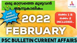 psc bulletin current affairs 2022 February Malayalam | the Psc aspirant