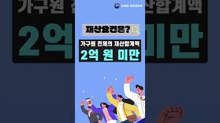 딱 1분만 투자하세요!! 21년 하반기 귀속 근로장려금 신청! #short