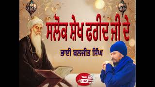 ਸਲੋਕ ਸੇਖ ਫਰੀਦ ਜੀ ਦੇ salok sekh freed ji ke #gurbani #salokbhagatfaridji #kirtan #gurbanikirtan #punj