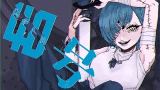 ✦偽物人間40号/青妃らめ［cover］