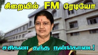 சிறையில் சசிகலா தந்த நன்கொடை! | Minnambalam TV