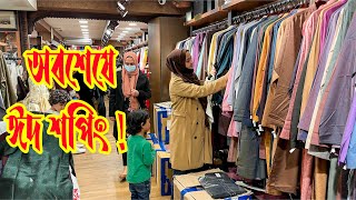 ইংল্যান্ডে অবশেষে আমাদের ঈদের শপিং করলাম ! Eid Shopping | Zannat Bristi Vlog #251