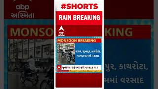 Junagadh Rain | જૂનાગઢ શહેર અને ગ્રામ્ય વિસ્તારમાં ફરીથી વરસાદનો પ્રારંભ