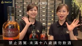 艾樂奇核心系列 18年 \u0026 10年原酒Batch 3 單一麥芽威士忌 #GlenAllachie