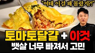 아침 저녁으로 밥대신 먹으면 살이 쫙 빠지는 토마토 계란 두부 볶음밥! 염증이 줄어들고 혈관이 튼튼해집니다 (임상진 셰프 2부)