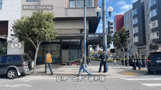 【天下新聞】男子在三藩市Whole Foods被刺傷 Victim in stable condition after SF Whole Foods stabbing