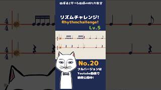 Rhythmgame! Lv.5-No.20