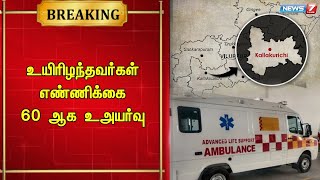 🛑சேலம் அரசு மருத்துவமனையில் சிகிச்சை பெற்ரு வந்த ஷான் பாஷா என்பவர் உயிரிழப்பு