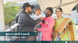 Ukraine - India || క్షేమంగా భారత్ కి అజయ్ || Amrutha Pranay