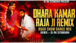 ☞DHARA KAMAR RAJA JI REMIX DJ SATYAM ROCK X DJ RK SITAMARHI NEW 2025☜