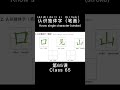 lesson 65 learning chinese 中文 chineselearning teaching you how to learn chinese easily learnchinese