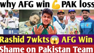 PAK Loss😭 AFGHAN win 💪 | Shame on PAKISTAN Team Exposed loss bt 10 Wicket AFGHAN Win Rashid 7 WKTS