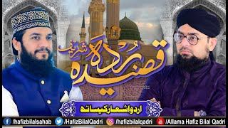 Qasida Burda With Urdu Poetry Sahar Ka Waqt | Allama Hafiz Bilal Qadri | Mahmood ul Hassan Ashrafi