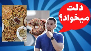 😋 چطوری با خیال راحت وعده ازاد بخوریم؟ | وعده تقلب خیلی میچسبه