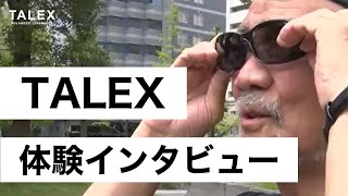 体験インタビュー ｜偏光サングラス┃タレックス【TALEX公式】