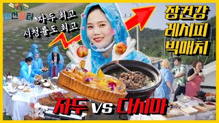 [#피크타임] ✨최고 분당 시청률✨기록한 빅마마 이혜정의 다이어트 비결, 다시마 요리 레시피 VS 자두걸스의 자두 김밥 롤케이크 | #랜선장터 | KBS 210714 방송