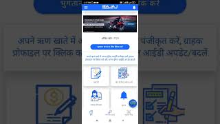 car auto loan check bajaj My BAFL | कार ऑटो लोन चेक बजाज माय बीएएफएल #viralvideo