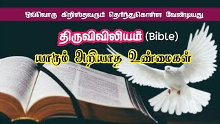 BIBLE HISTORY | BIBLE TRUE WORDS | திருவிவிலியம் | Open tag vino | Today bible verse in tamil