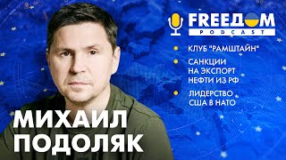 Только ЧТО! УКРАИНА согласна на ВВОД МИРОТВОРЦЕВ? Подоляк отвечает