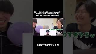 【過去一】京セラ公演直前にメンズJAM3人でJO1/ Eyes On Me MV Reactionしたら最高に盛り上がるゲーム開発したwww #JO1 #EyesOnMe