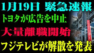 【完全終了宣言】フジテレビがトヨタに捨てられた裏事情！ホリエモンが暴露する業界の隠された闇！