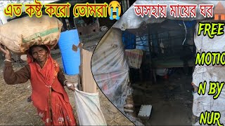 এত কষ্ট করো তোমরা😭 অসহায় মানুষের ঘর Free motion by nur #halping #emoji #socialwork #viral_video