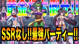 【聖闘士星矢ライジングコスモ】SSRなし最強パーティーでPVPへ!!シャイナさんカッコよすぎる!!【太宰ゆぅ】