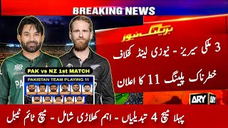 Pakistan Playing 11 vs New Zealand 1st Odi Match 2025 | Pak vs Nz 1st Odi | Tri Nation 1st Match