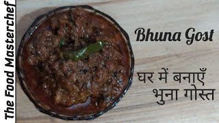 Bhuna Gost | भुना गोस्त |