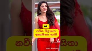 මේක බලන ඔයත් දගකාර කෙල්ලෙක් නම් comment කරන් යන්න 🥰👍|EBSCREATIONS|#foryou #fypシ゚ #viral