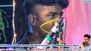 GKS ஜெயமணிகண்டன் மாணவன் வக்கணாங்குண்டு கருப்பசாமி | செம்ம பெர்பார்மன்ஸ் | கல்விமடை நாடகம்