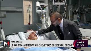Séisme d'Al Haouz : le Roi Mohammed VI au chevet des blessés