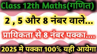 class 12 maths important questions || (प्रायिकता),probability class 12 important questions