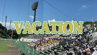 【広島商業】VACATION〜準決勝広島新庄戦〜