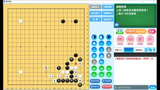 围棋网课：小目二间低夹冲断系列研究Ⅰ二路小飞补充思考