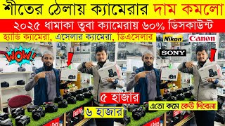 Second Hand Hand Dslr Camera Price In Bangladesh 2025🔥Used Dslr Camera Price In BD 2025