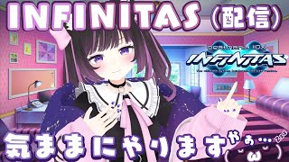 寝る前にINFINITASやります。