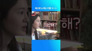 리얼 연애실험실 독사과 | 여자 촉이 무서운 이유 | 쿠팡플레이 | 쿠팡