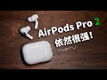 AirPods Pro 2: Still the BEST Headphone for Apple Users