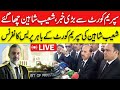 🔴 LIVE Big News from writ to Supreme | Shoaib Shaheen's press conference outside the Supreme Court