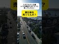 【は？】このクルド人が運転する車、いつか事故するだろうと思っていたら… shorts