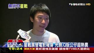 【TVBS】「星戰7」劇情最高機密　陸版預告劇透更多