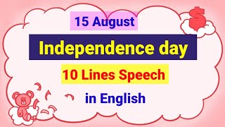 15 August Speech In English | Independence Day Speech In English | 15 august speech |15 August भाषण