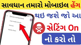 સાવધાન તમારો મોબાઇલ હેંગ થઇ જશે જો આ સેટિંગ on નો કરો તો || New 2 setting | New Technical Gujarati