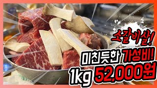 이 가격으로 소갈비살을 즐길 수 있다구!? 한판참숯소갈비[Beef ribs grilled [Beef ribs grilled Mukbang]