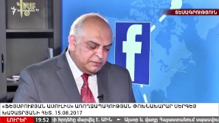 «Ազատություն» TV-ի լրատվական, 16-ը օգոստոսի 2017թ